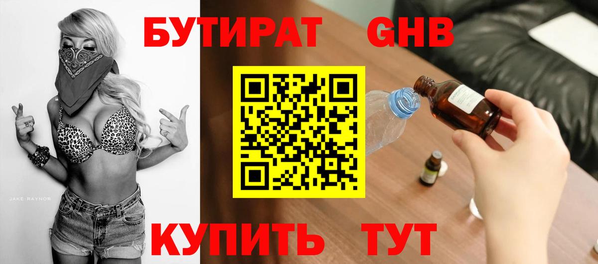 БУТИРАТ буратино Лиски