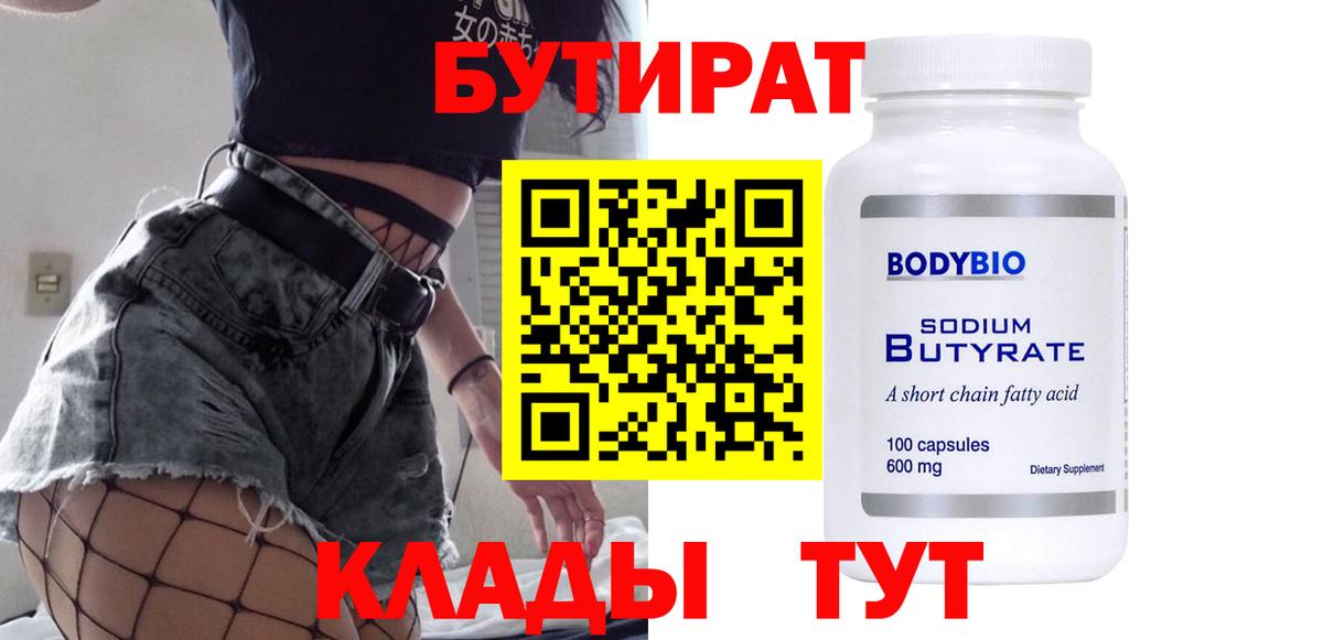 Лиски  БУТИРАТ BDO  Вход с VPN 