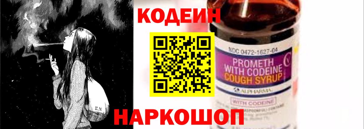 Лиски  Кодеиновый сироп Lean Purple Drank  Вход с VPN 