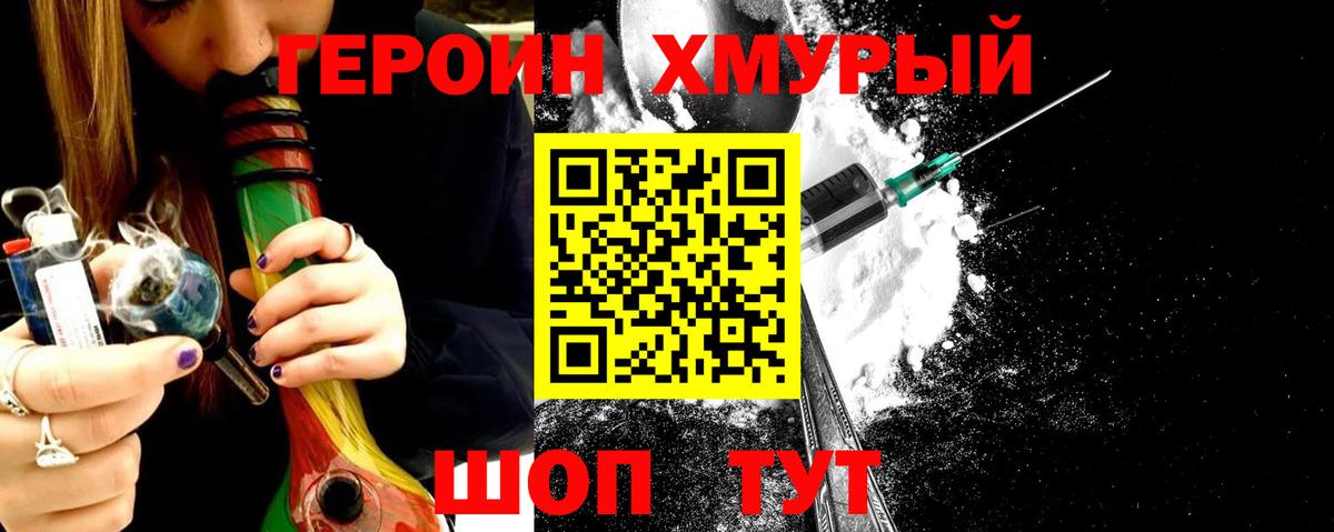 ГЕРОИН Heroin  Вход с VPN  Лиски 