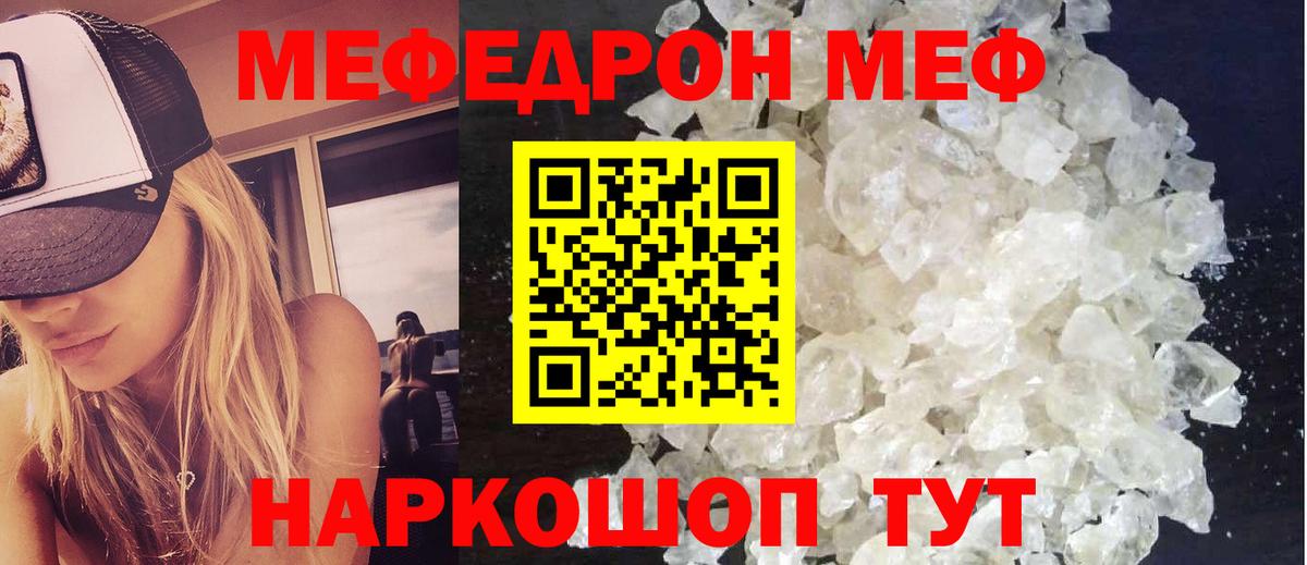 Мефедрон мука  Меф мяу мяу  Вход с VPN  Лиски 
