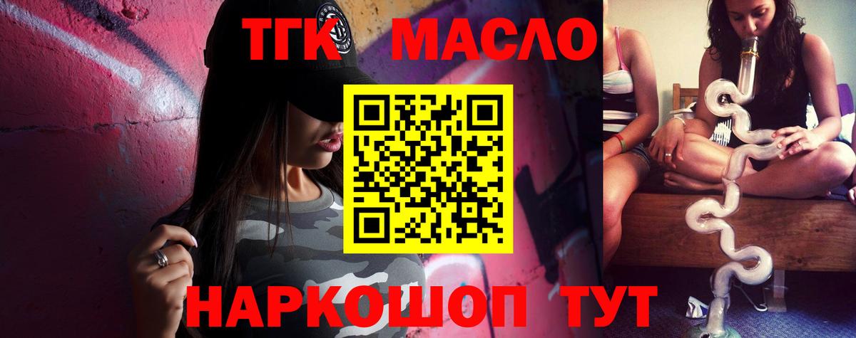 Дистиллят ТГК THC oil Лиски